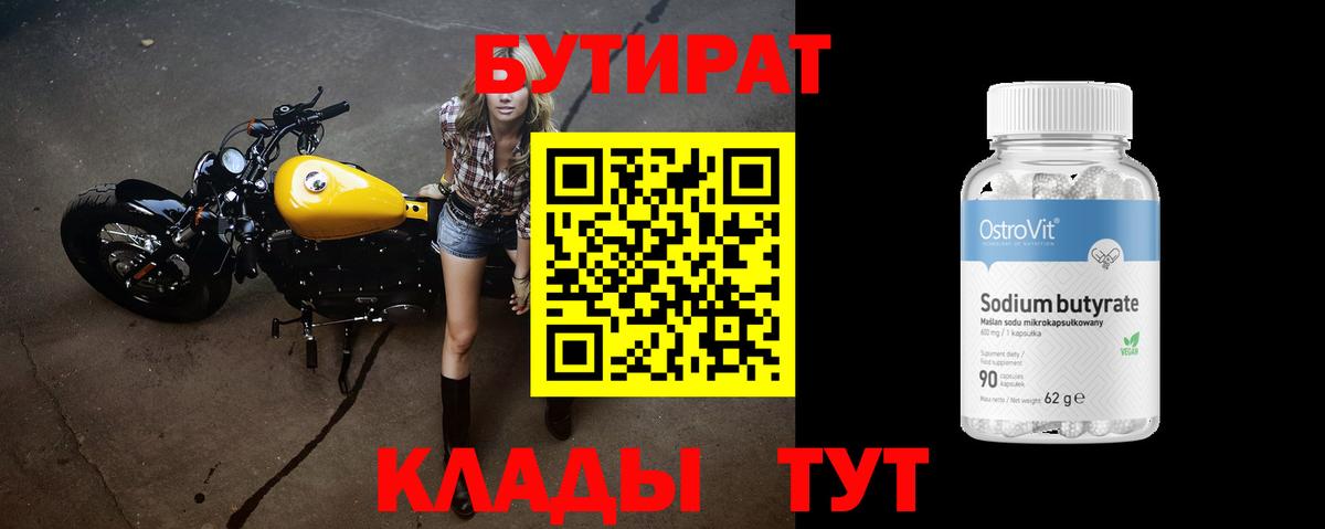 БУТИРАТ  Вход с VPN  Тула  БУТИРАТ 99% 