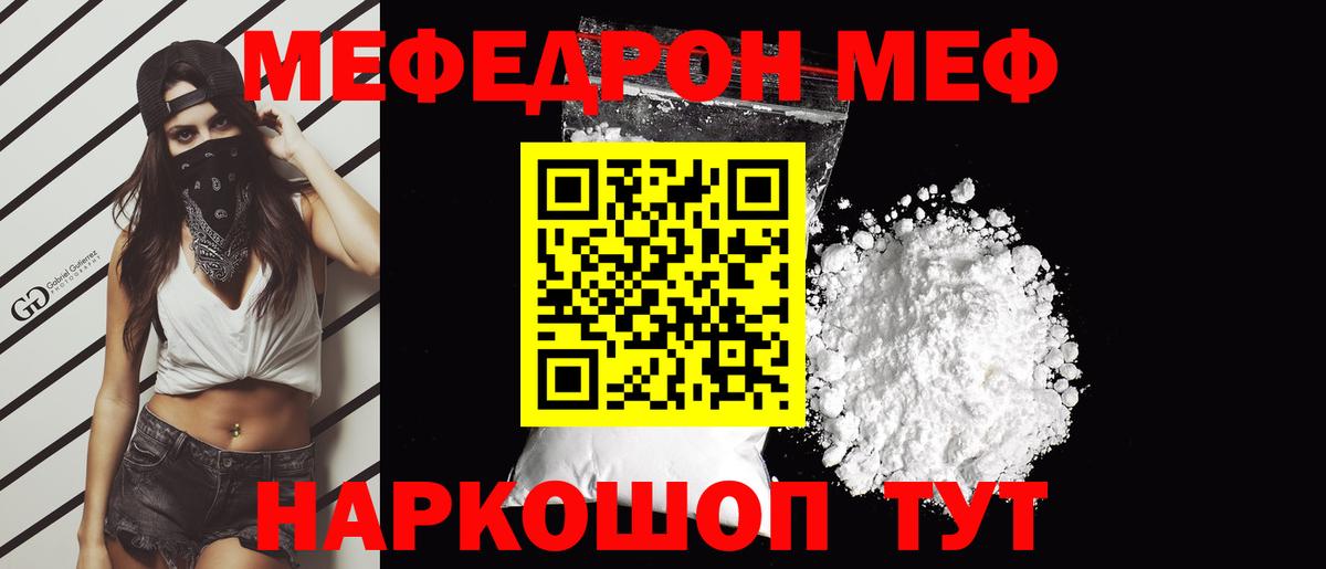 Мефедрон кристаллы Тула